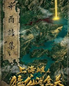 上海滩之猛龙闯金关,上海滩风云再起