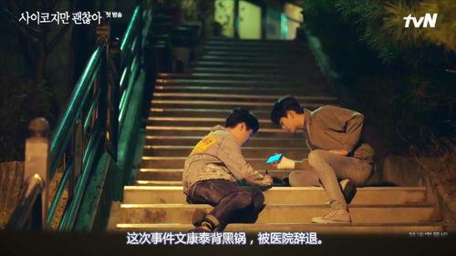 虽然是精神病但没关系 第一季,精神病患者的温暖救赎之旅