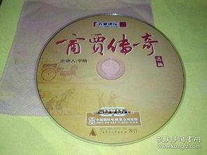 百家讲坛：商贾传奇,揭秘古代商业巨擘的智慧与传奇人生